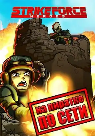 Strike Force Heroes по сети