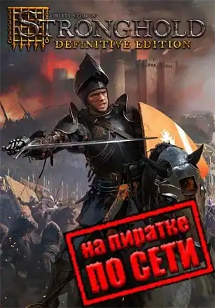 Stronghold: Definitive Edition по сети