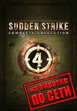 Sudden Strike 4 по сети