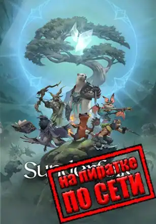 Sunderfolk по сети