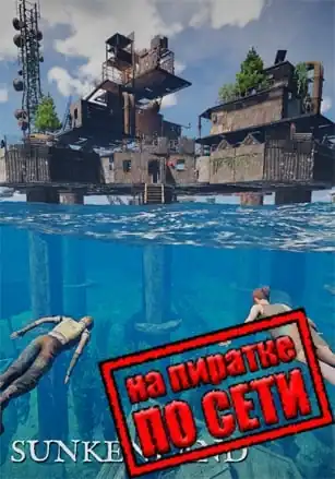 Sunkenland по сети