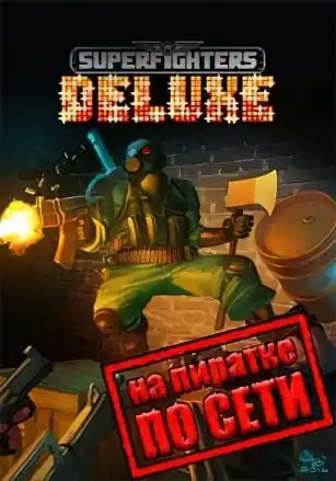 SuperFighter Deluxe по сети