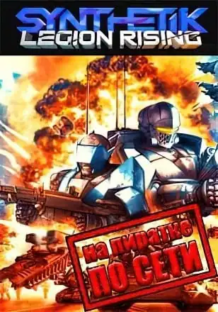 SYNTHETIK Legion Rising по сети