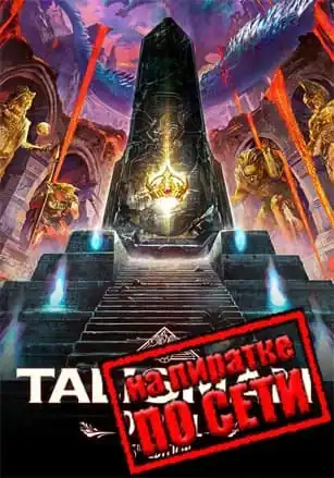 Talisman: Digital 5th Edition по сети