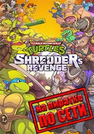 Teenage Mutant Ninja Turtles — Shredder’s Revenge по сети