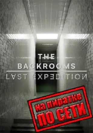 The Backrooms: Last Expedition по сети