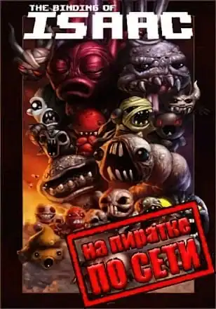 The Binding of Isaac по сети
