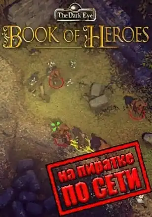 The Dark Eye Book of Heroes по сети
