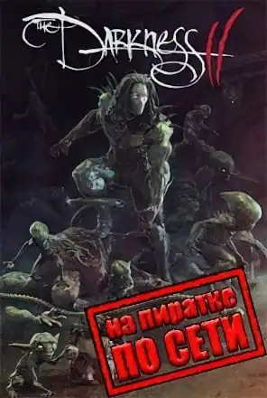 The Darkness 2 по сети