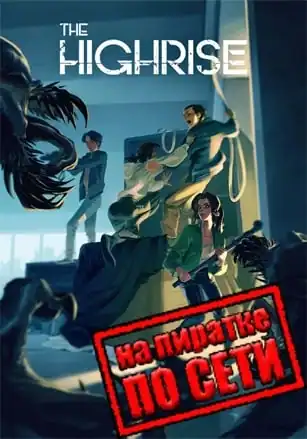 The Highrise по сети