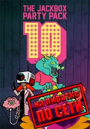 The Jackbox Party Pack 10 по сети
