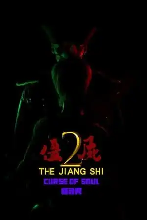 The Jiang Shi 2: Curse of Soul