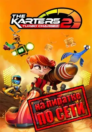 The Karters 2: Turbo Charged по сети