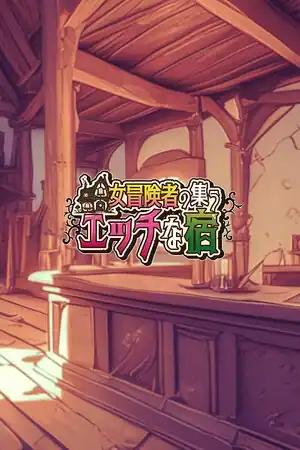 The Lustful Inn of Female Adventurers