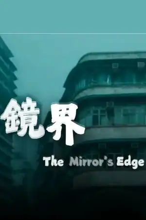 The Mirror’s Edge