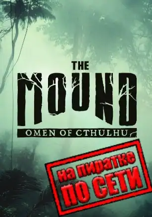 The Mound: Omen of Cthulhu по сети