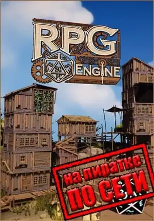 The RPG Engine по сети
