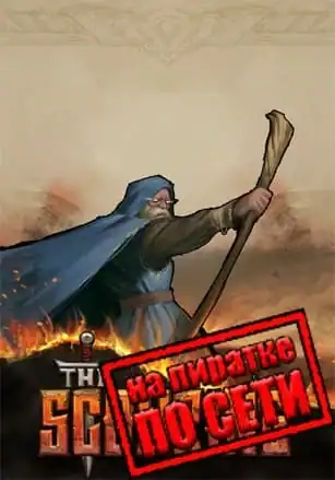 The Scouring по сети