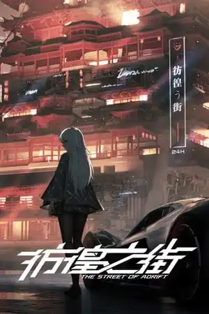 The Street of Adrift
