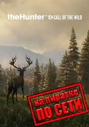 theHunter Call of the Wild по сети