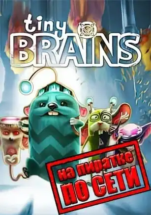 Tiny Brains по сети