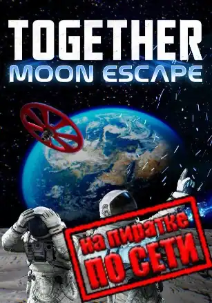 Together: Moon Escape по сети