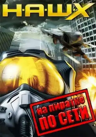 Tom Clancy’s H.A.W.X. по сети