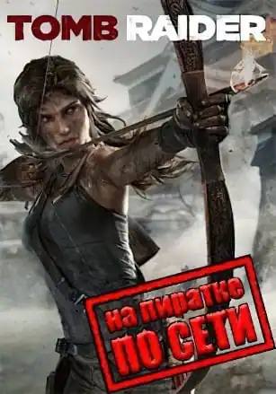 Tomb Raider по сети