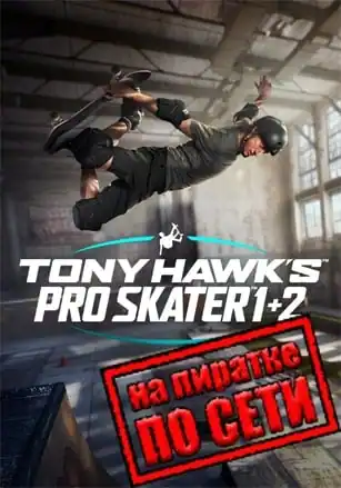 Tony Hawk’s Pro Skater 1+2 по сети
