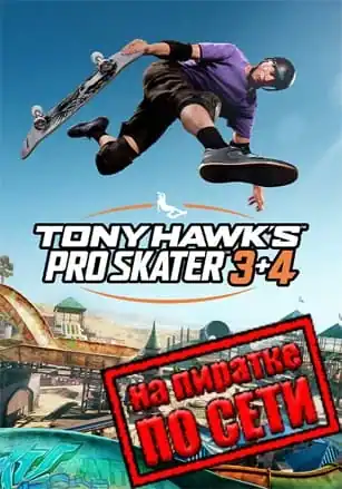 Tony Hawk’s Pro Skater 3 + 4 по сети