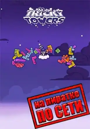 Tricky Towers по сети