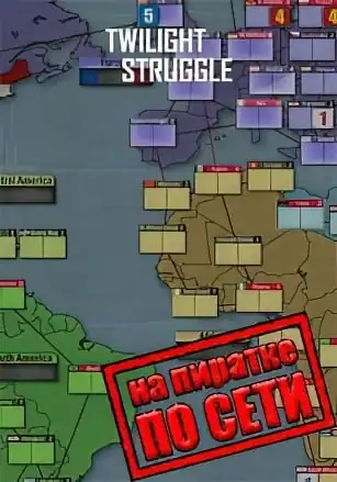 Twilight Struggle по сети