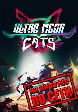 Ultra Mega Cats по сети