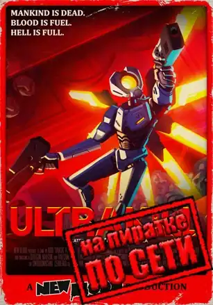 ULTRAKILL по сети