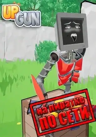 UpGun по сети