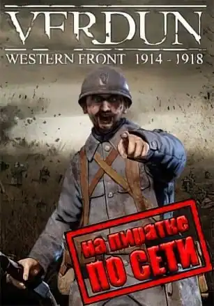 Verdun по сети