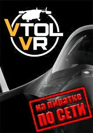 VTOL VR по сети