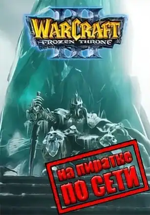 WarCraft 3: The Frozen Throne 1.26а (Irina Bot) по сети