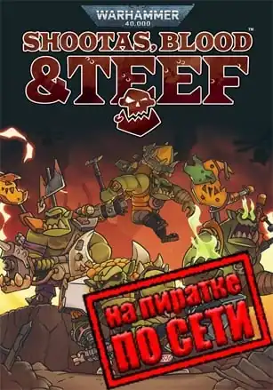 Warhammer 40,000: Shootas, Blood & Teef по сети