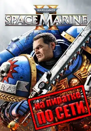 Warhammer 40,000: Space Marine 2 по сети