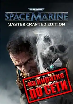 Warhammer 40,000: Space Marine — Master Crafted Edition по сети