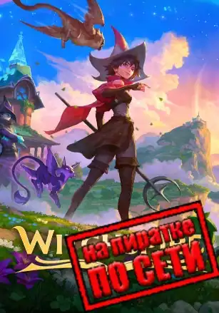 Witchspire по сети