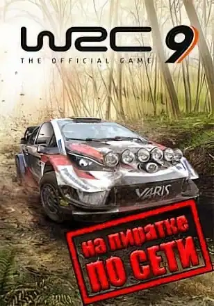 WRC 9 FIA World Rally Championship по сети