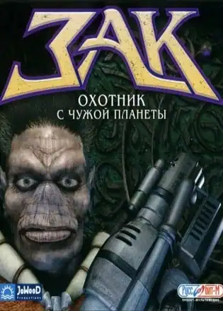 Zax — The Alien Hunter