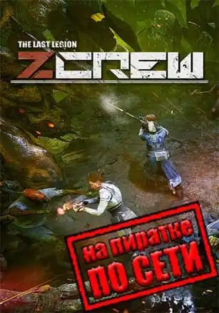 ZCREW по сети