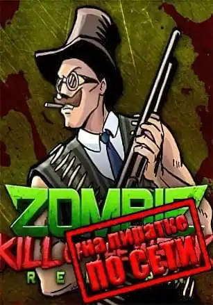 Zombie Kill of the Week — Reborn по сети