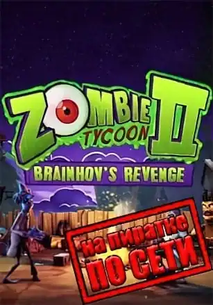 Zombie Tycoon 2: Brainhov’s Revenge по сети