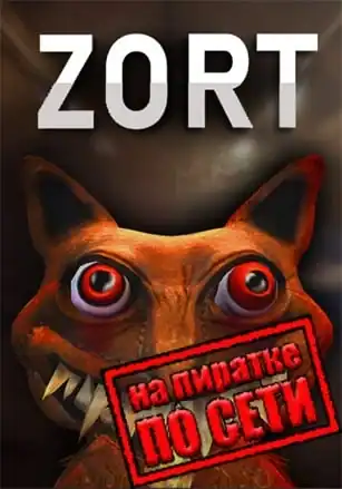 Zort по сети