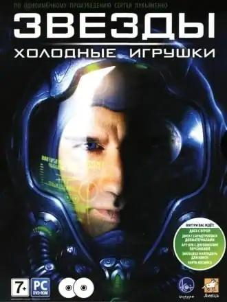 Звезды Холодные Игрушки